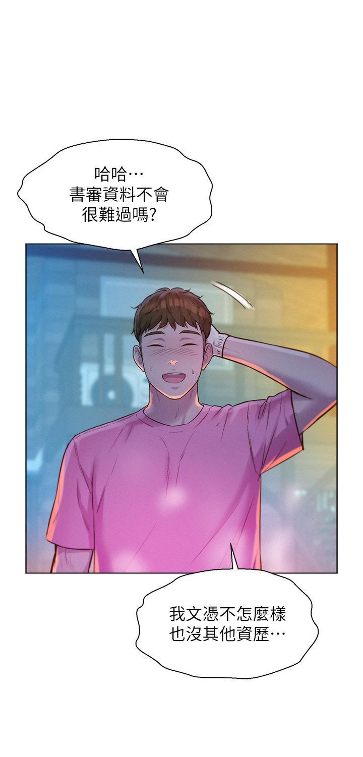 [韩国漫画] 浪漫露营 剧情,巨乳大奶#[41P]-37