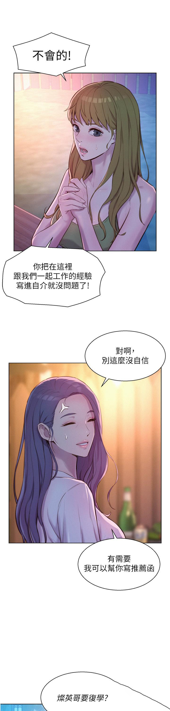 [韩国漫画] 浪漫露营 剧情,巨乳大奶#[41P]-38