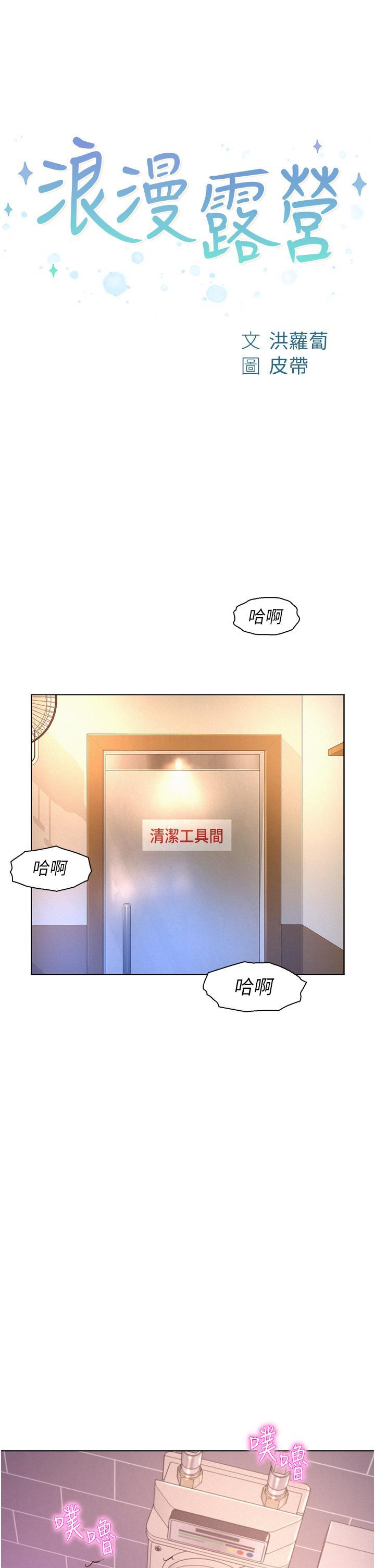 [韩国漫画] 浪漫露营 剧情,巨乳大奶#[41P]-4