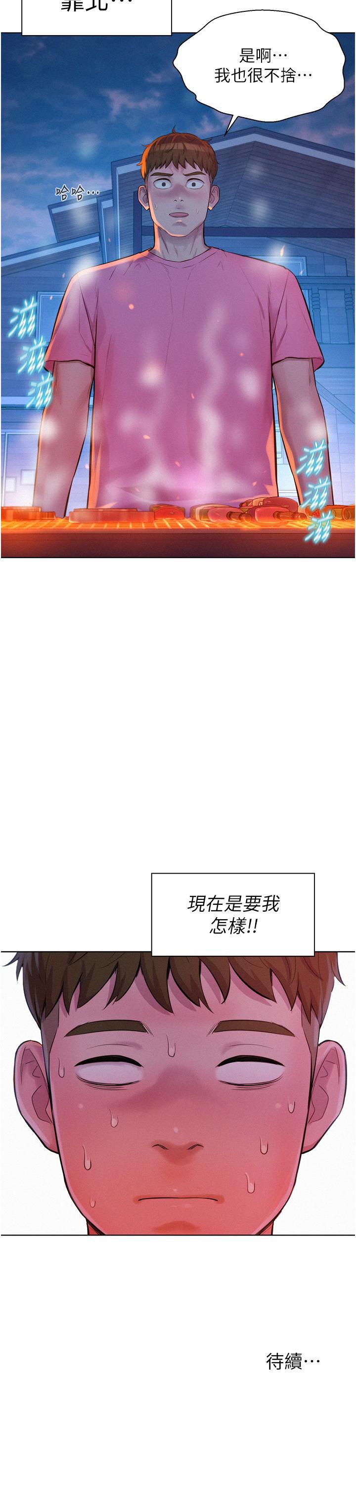 [韩国漫画] 浪漫露营 剧情,巨乳大奶#[41P]-40