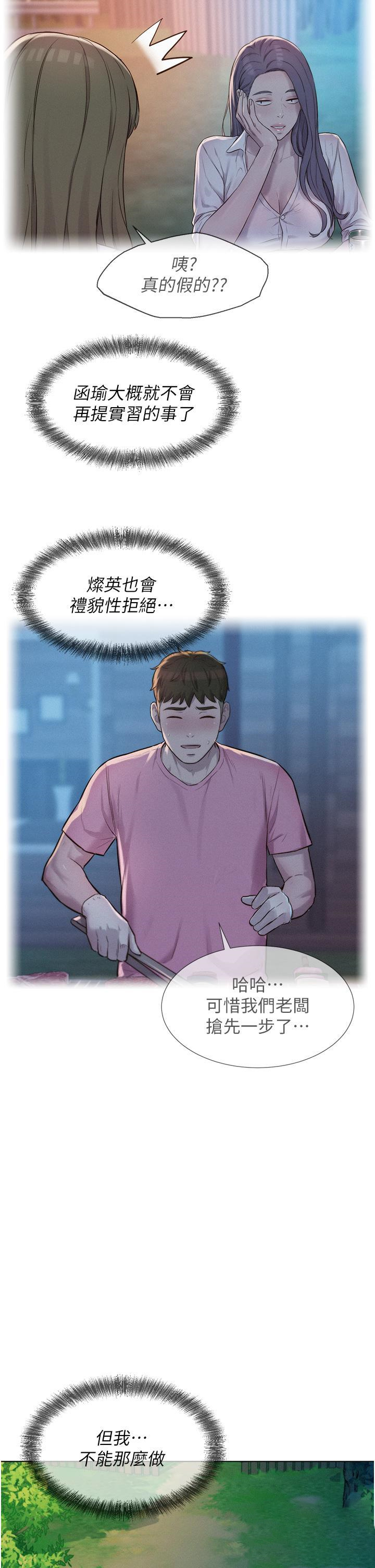 [韩国漫画] 浪漫露营 剧情,巨乳大奶#[37P]-12