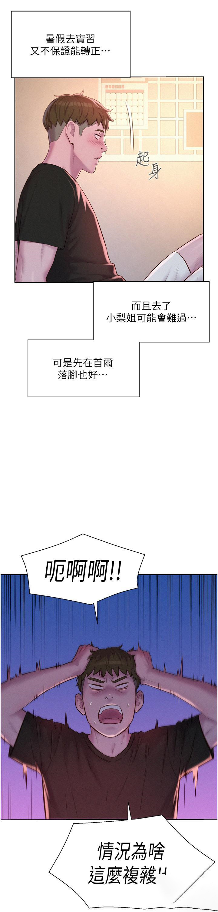 [韩国漫画] 浪漫露营 剧情,巨乳大奶#[37P]-21