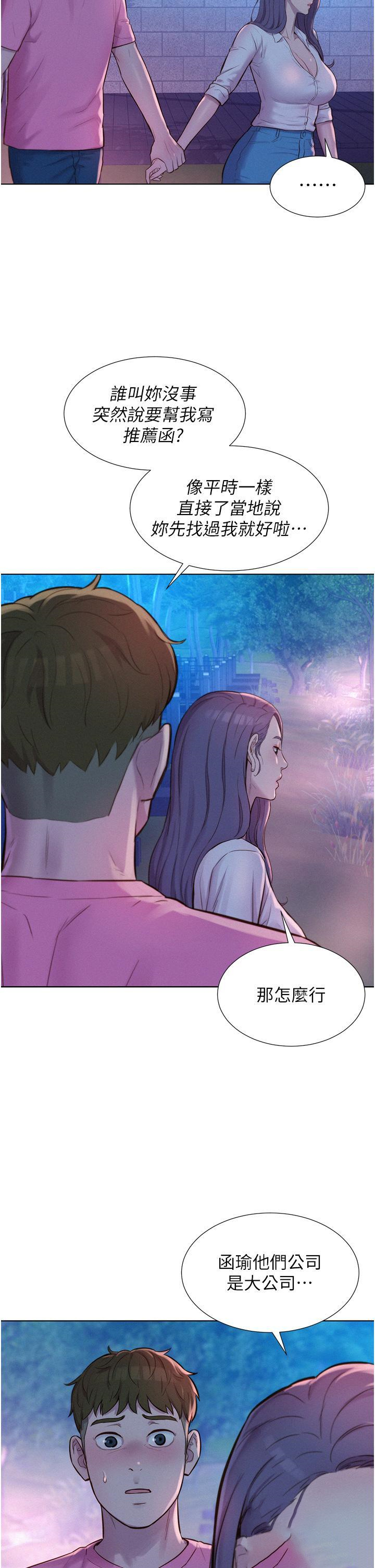 [韩国漫画] 浪漫露营 剧情,巨乳大奶#[37P]-4