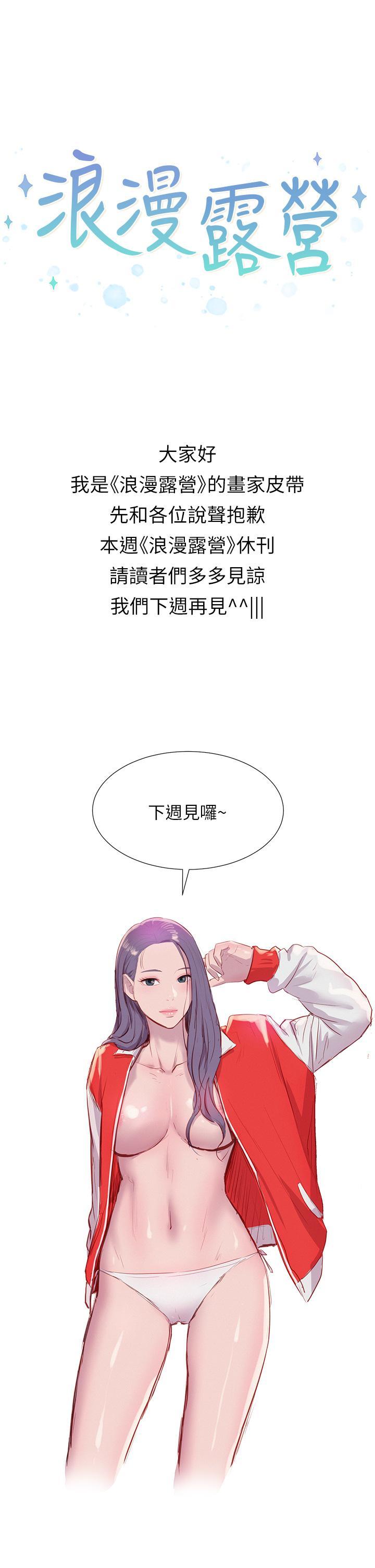 [韩国漫画] 浪漫露营 剧情,巨乳大奶#[1P]-1