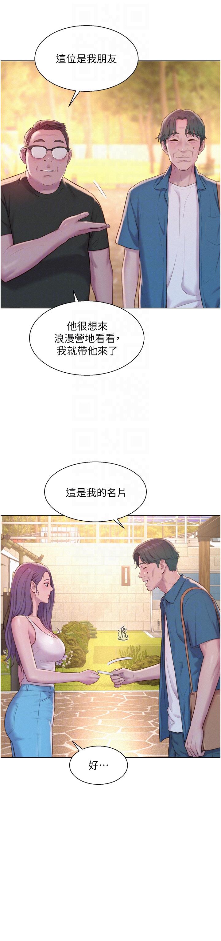 [韩国漫画] 浪漫露营 剧情,巨乳大奶#[39P]-30