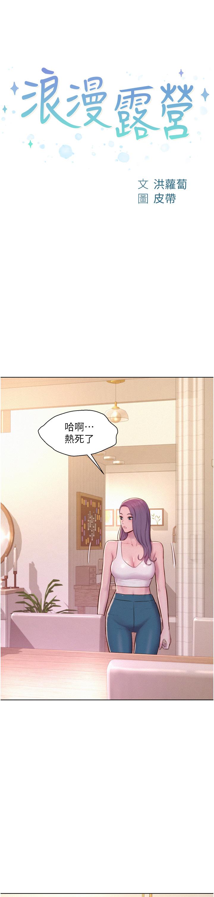 [韩国漫画] 浪漫露营 剧情,巨乳大奶#[39P]-4