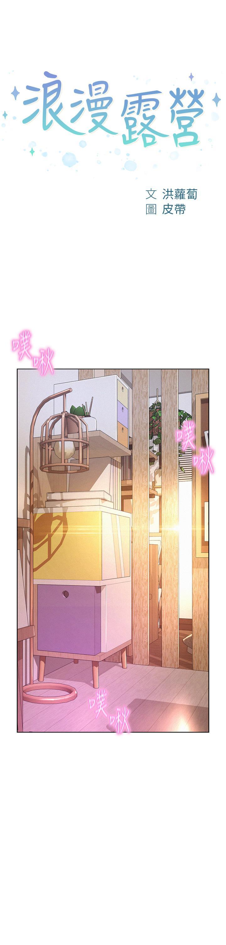 [韩国漫画] 浪漫露营 剧情,巨乳大奶#[40P]-4