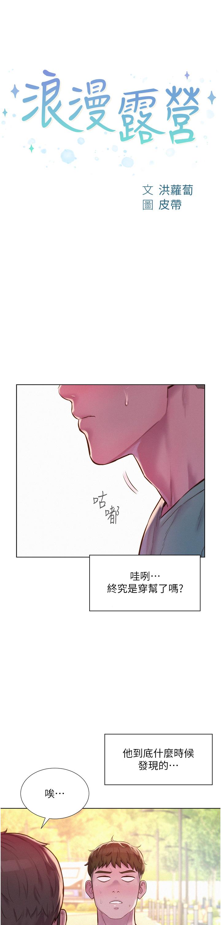 [韩国漫画] 浪漫露营 剧情,巨乳大奶#[30P]-4