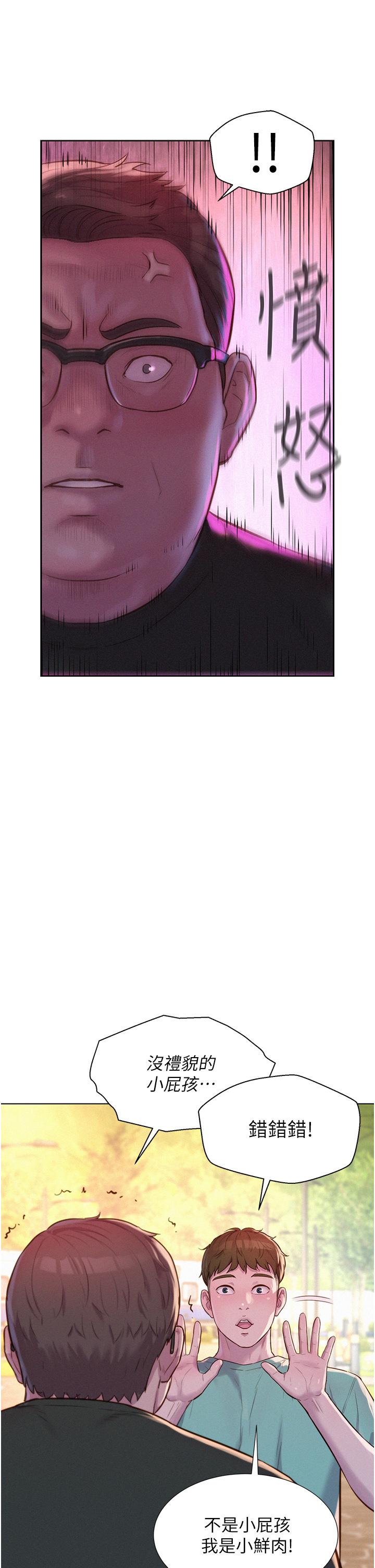 [韩国漫画] 浪漫露营 剧情,巨乳大奶#[30P]-7