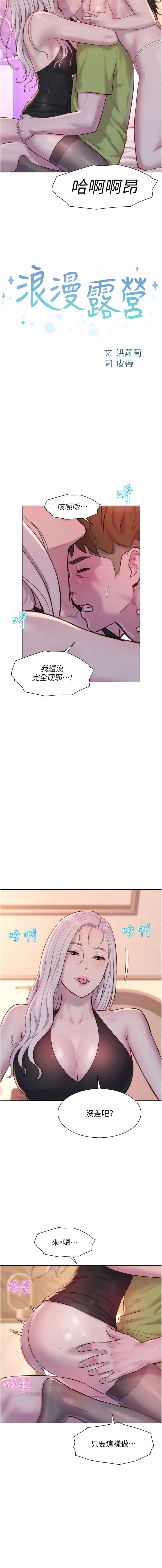 [韩国漫画] 浪漫露营 剧情,巨乳大奶#[14P]-2