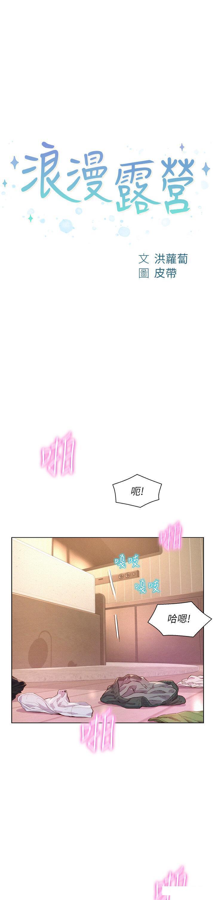 [韩国漫画] 浪漫露营 剧情,巨乳大奶#[38P]-3