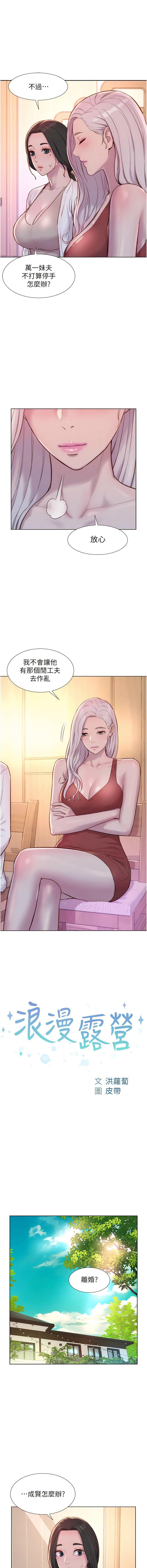 [韩国漫画] 浪漫露营 剧情,巨乳大奶#[14P]-1