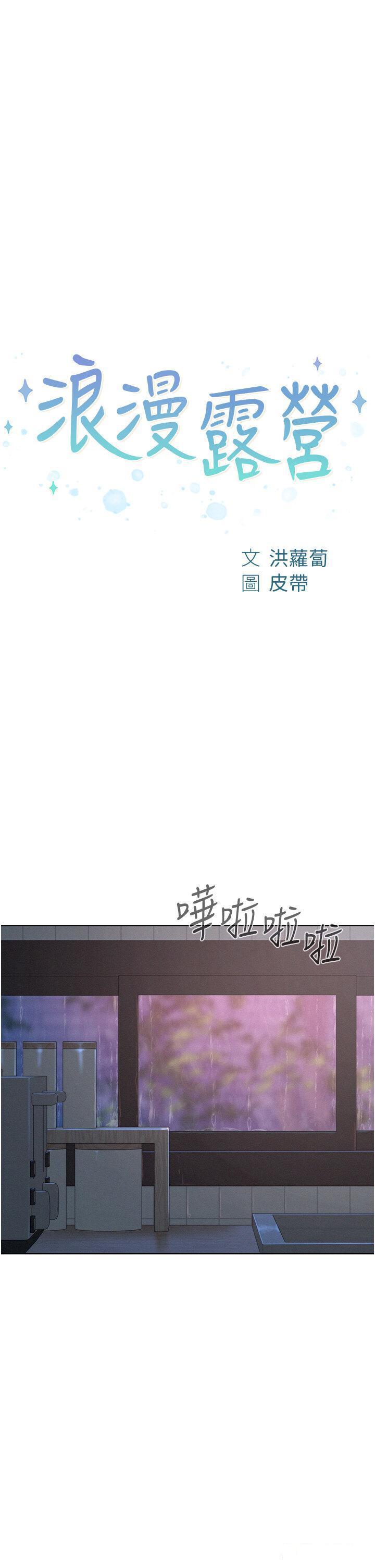 [韩国漫画] 浪漫露营 剧情,巨乳大奶#[38P]-4