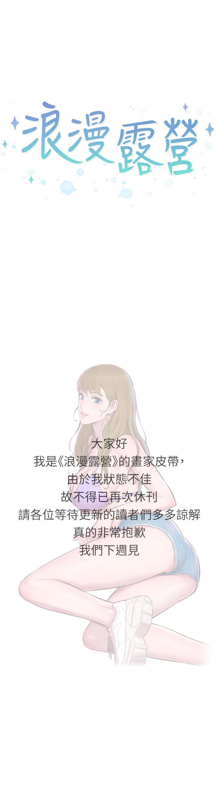 [韩国漫画] 浪漫露营 剧情,巨乳大奶#[1P]-1