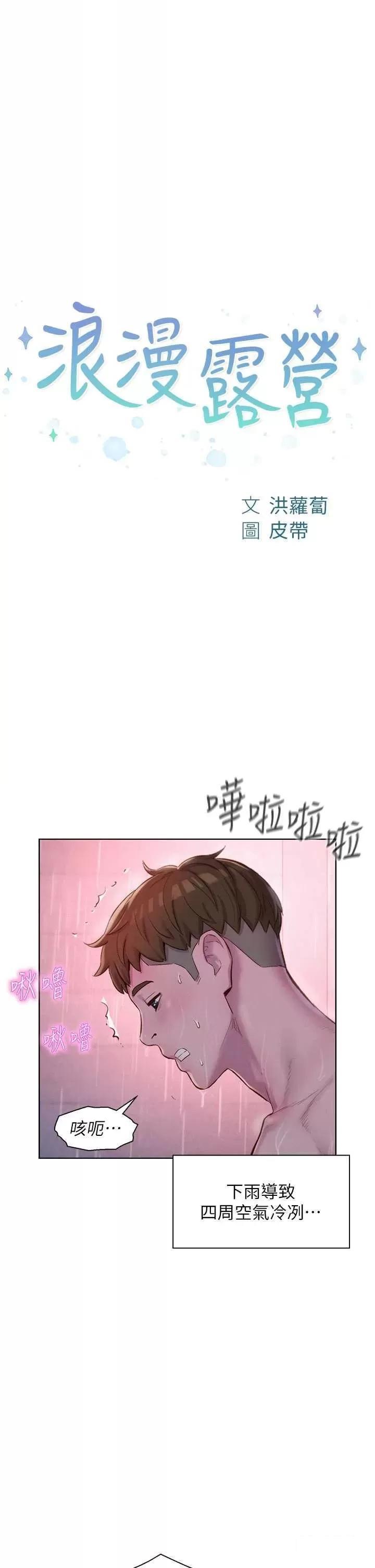 [韩国漫画] 浪漫露营 剧情,巨乳大奶#[39P]-4