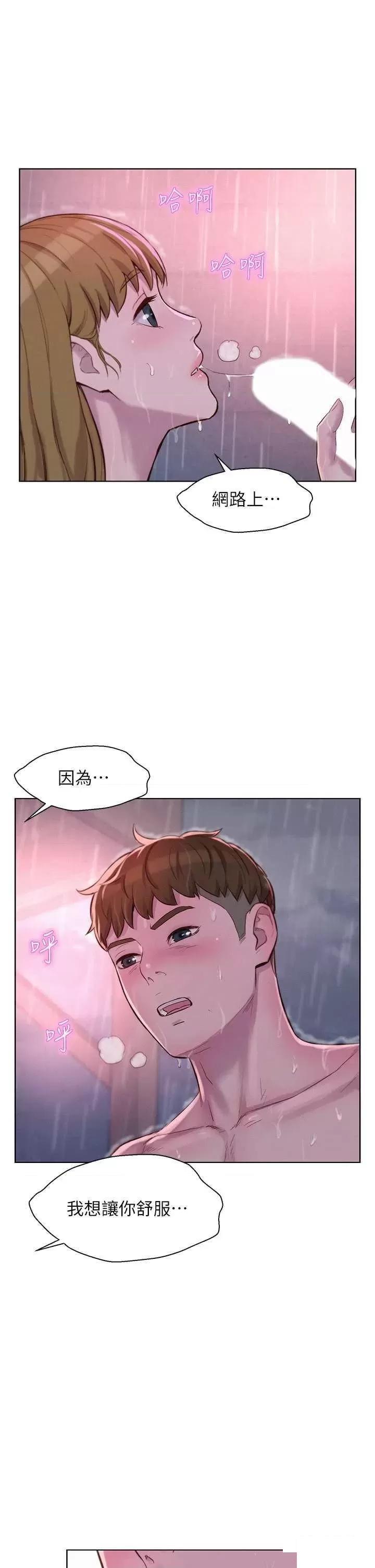 [韩国漫画] 浪漫露营 剧情,巨乳大奶#[39P]-8