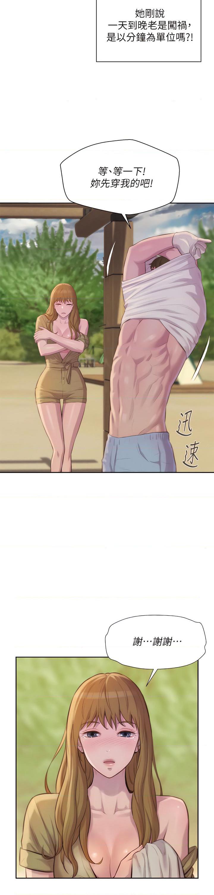 [韩国漫画] 浪漫露营 剧情,巨乳大奶#[45P]-37