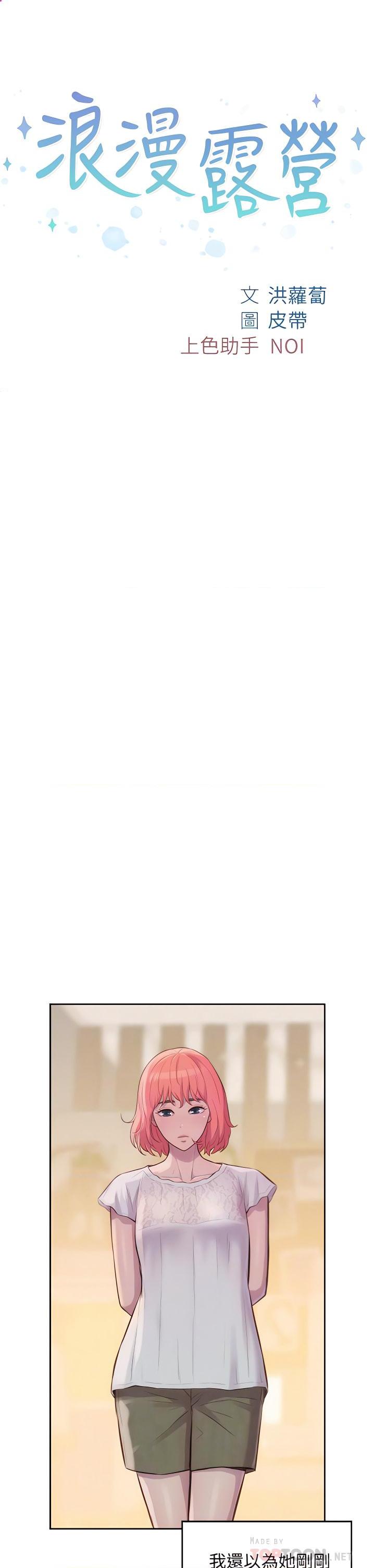 [韩国漫画] 浪漫露营 剧情,巨乳大奶#[45P]-4