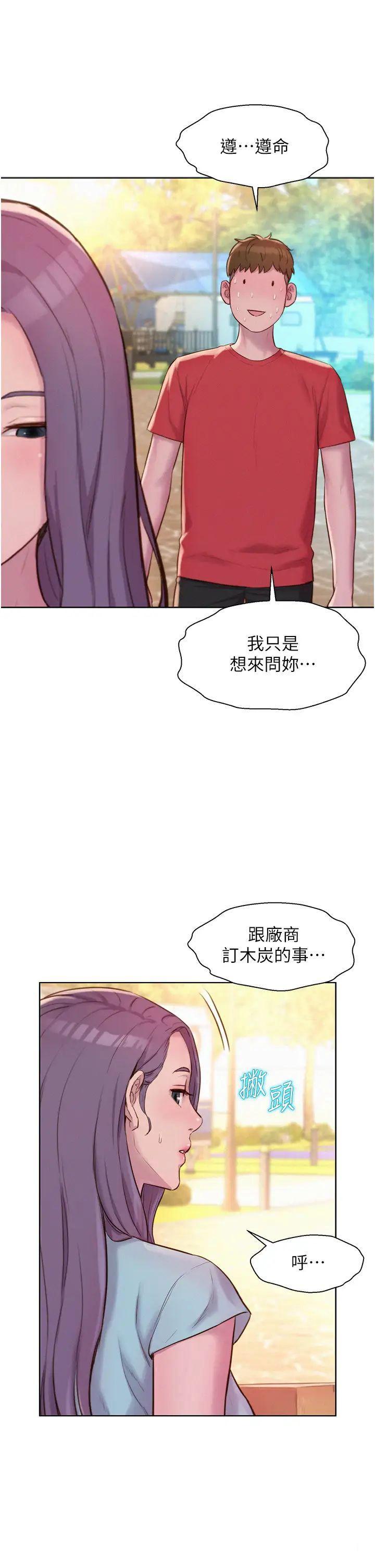 [韩国漫画] 浪漫露营 剧情,巨乳大奶#[39P]-12