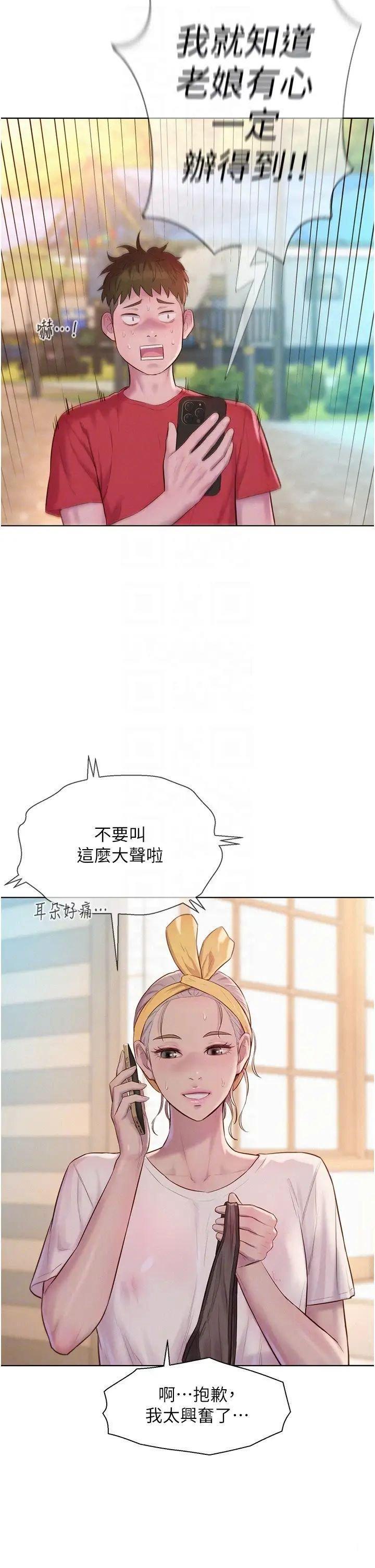 [韩国漫画] 浪漫露营 剧情,巨乳大奶#[39P]-18