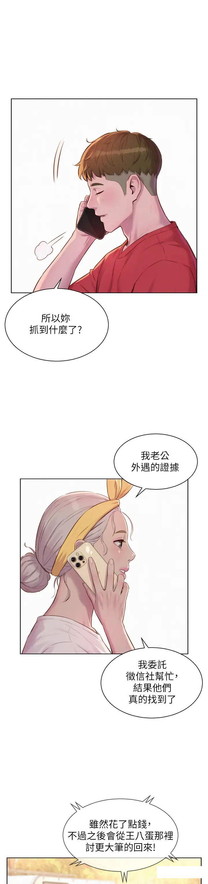 [韩国漫画] 浪漫露营 剧情,巨乳大奶#[39P]-19