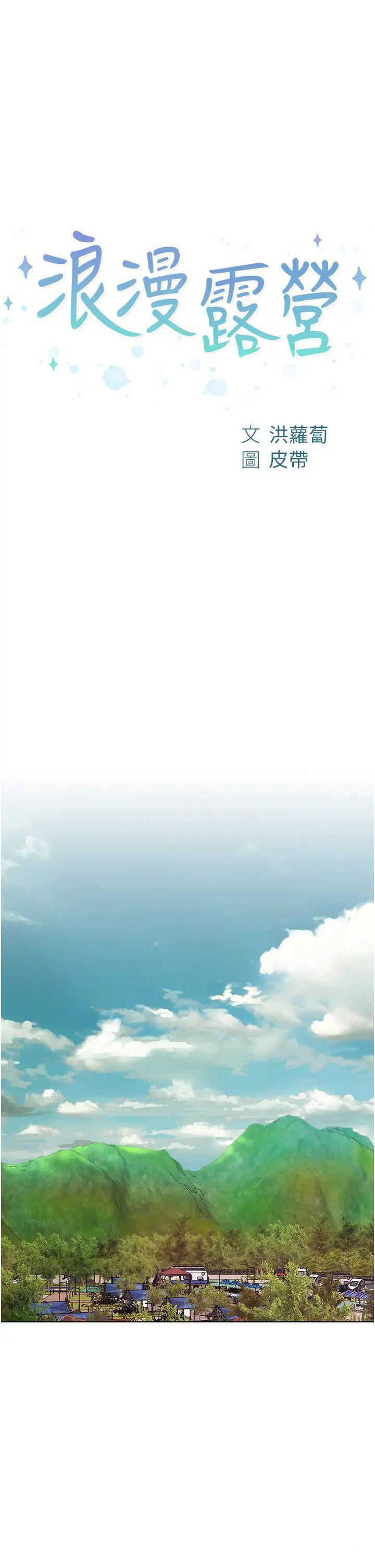 [韩国漫画] 浪漫露营 剧情,巨乳大奶#[39P]-3