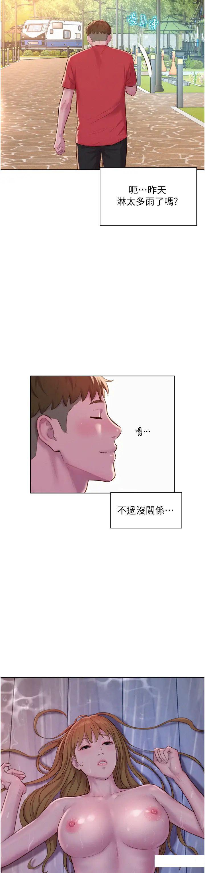 [韩国漫画] 浪漫露营 剧情,巨乳大奶#[39P]-5