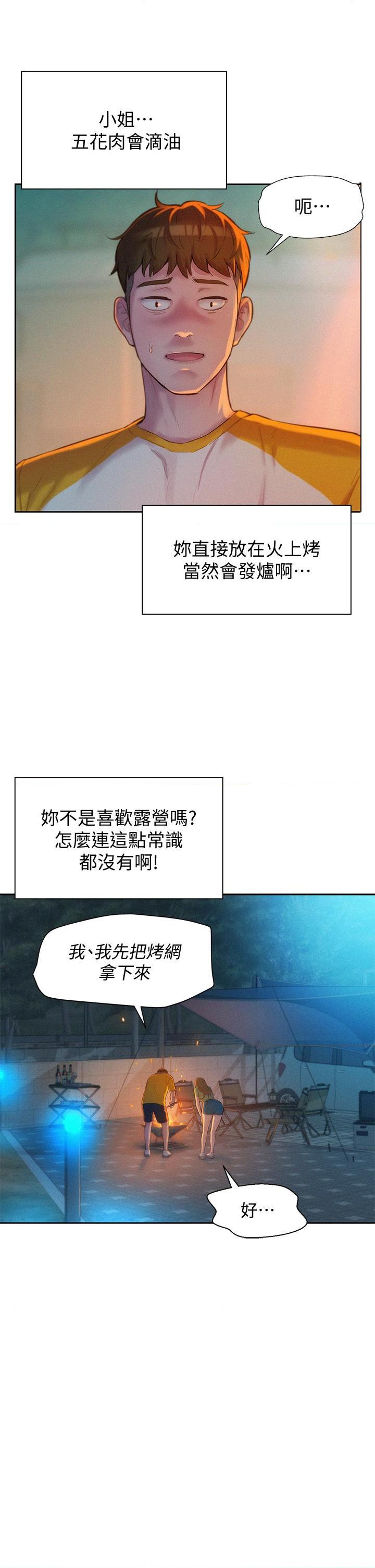 [韩国漫画] 浪漫露营 剧情,巨乳大奶#[40P]-19
