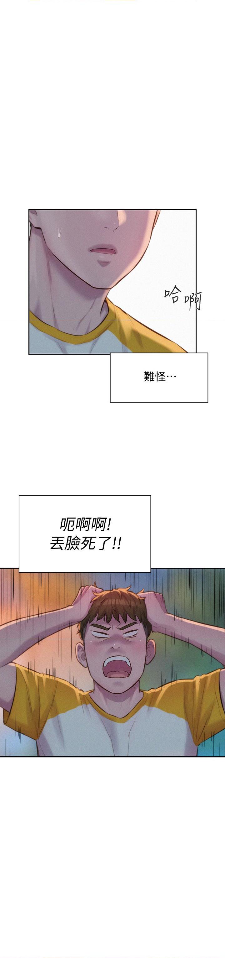 [韩国漫画] 浪漫露营 剧情,巨乳大奶#[40P]-23