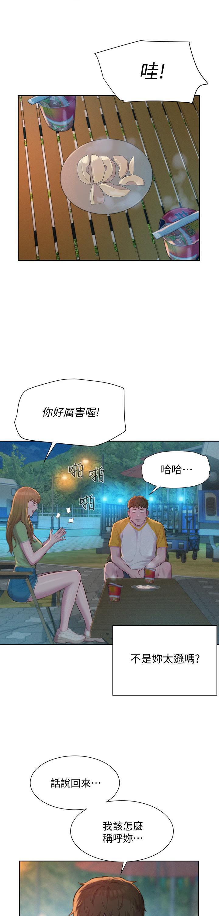 [韩国漫画] 浪漫露营 剧情,巨乳大奶#[40P]-29