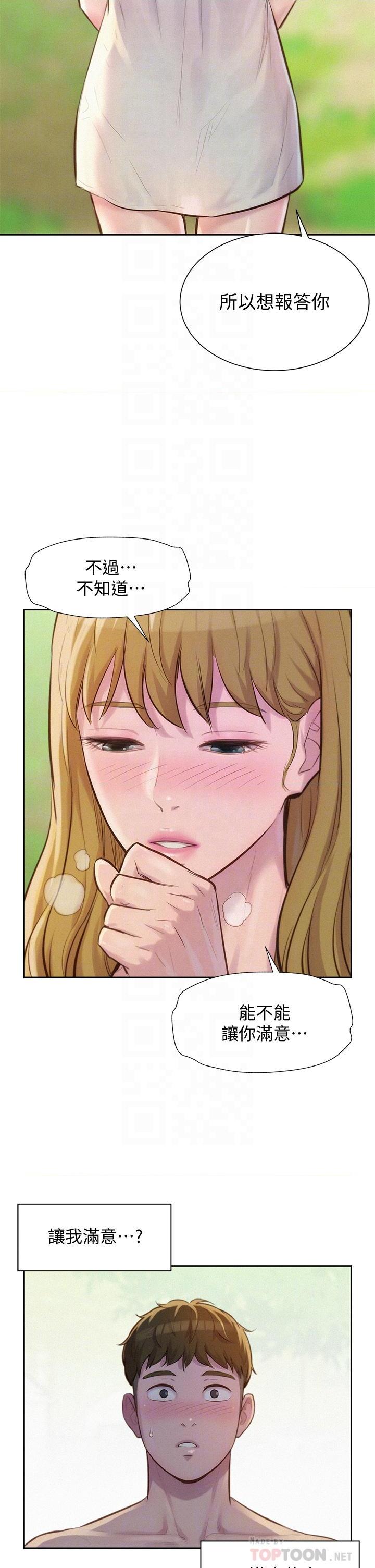 [韩国漫画] 浪漫露营 剧情,巨乳大奶#[40P]-4