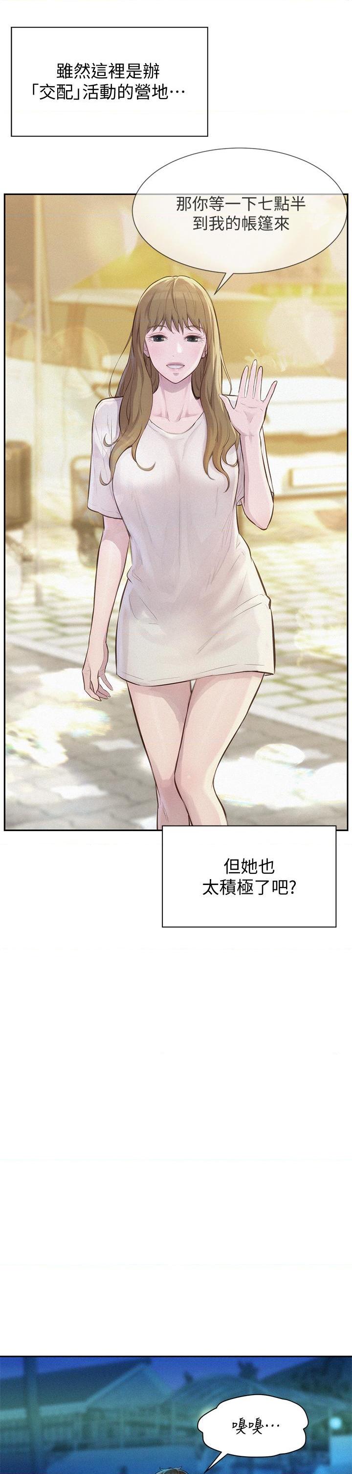 [韩国漫画] 浪漫露营 剧情,巨乳大奶#[40P]-9
