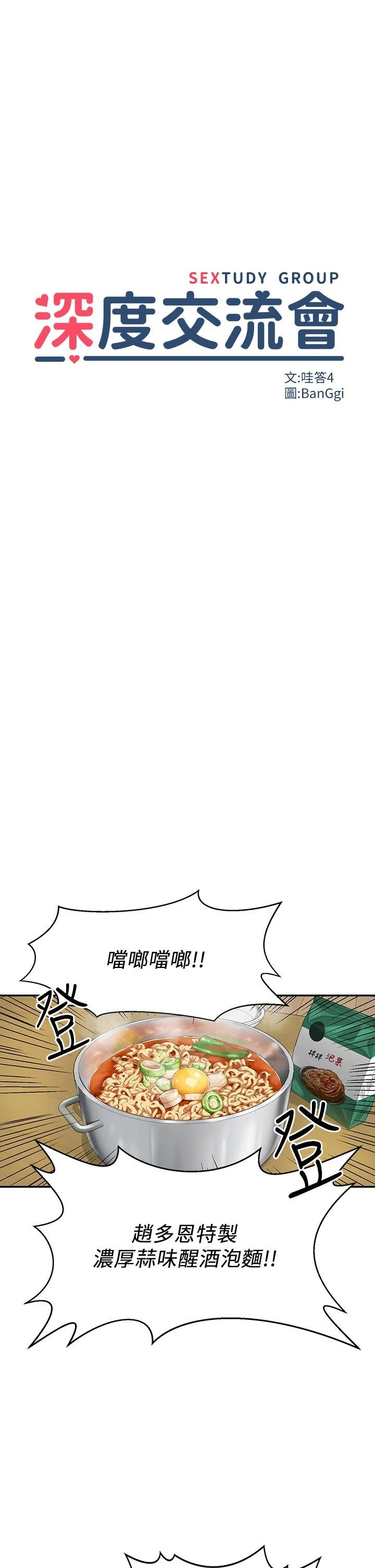 [韩国漫画] 深度交流会 校园,女学生,巨乳大奶#[42P]-18