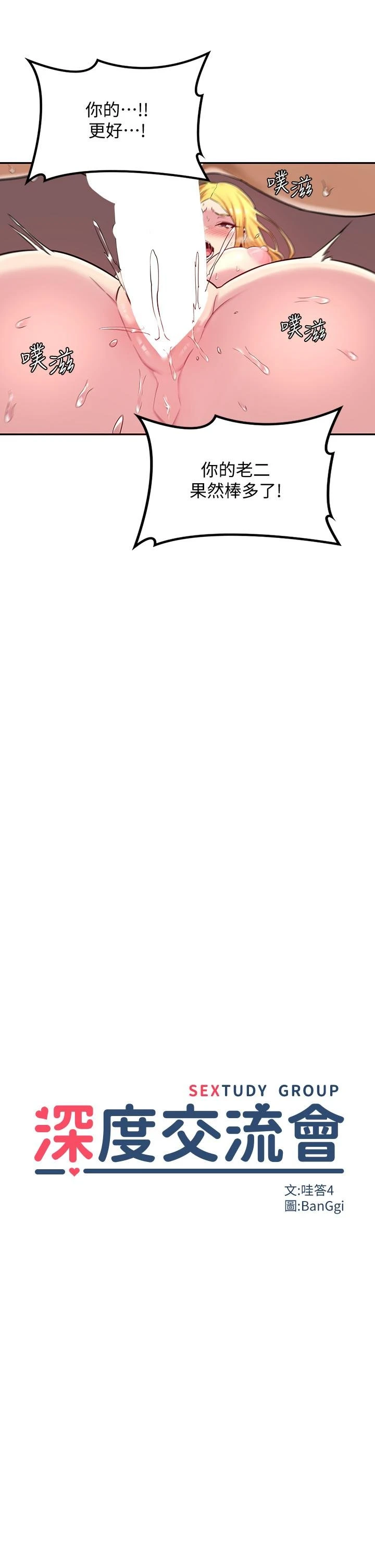 [韩国漫画] 深度交流会 校园,女学生,巨乳大奶#[35P]-11