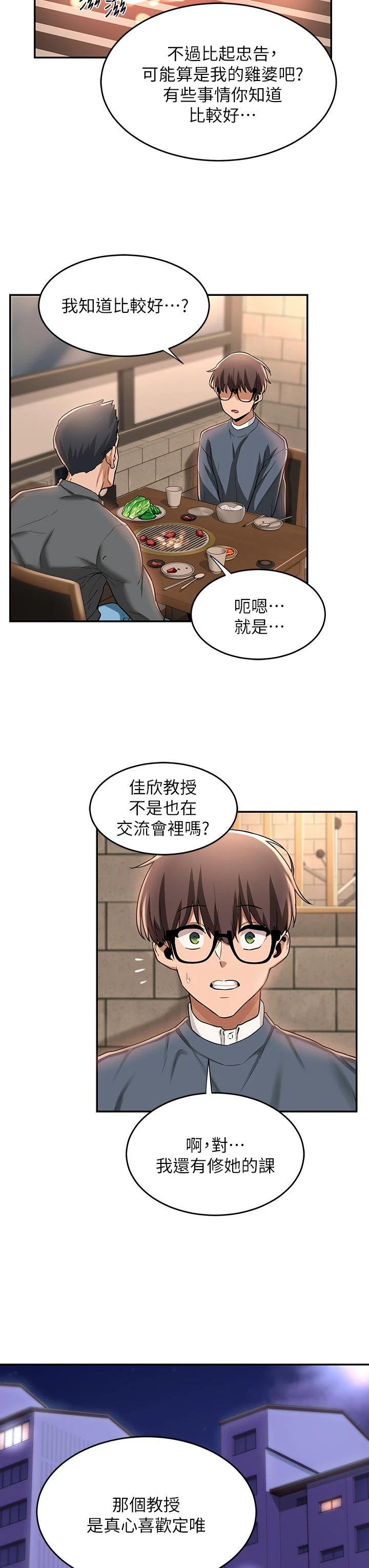 [韩国漫画] 深度交流会 校园,女学生,巨乳大奶#[35P]-17