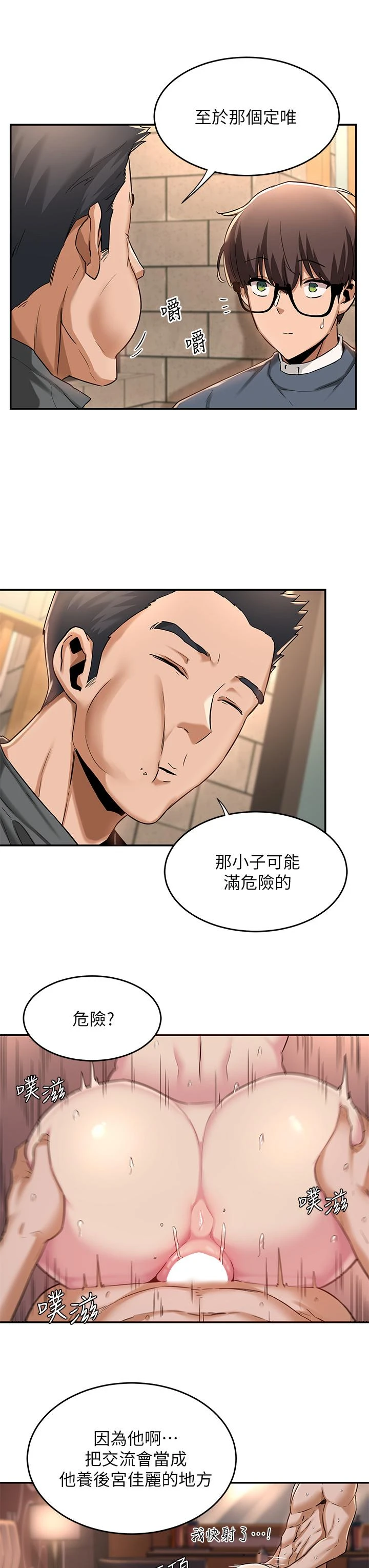 [韩国漫画] 深度交流会 校园,女学生,巨乳大奶#[35P]-21