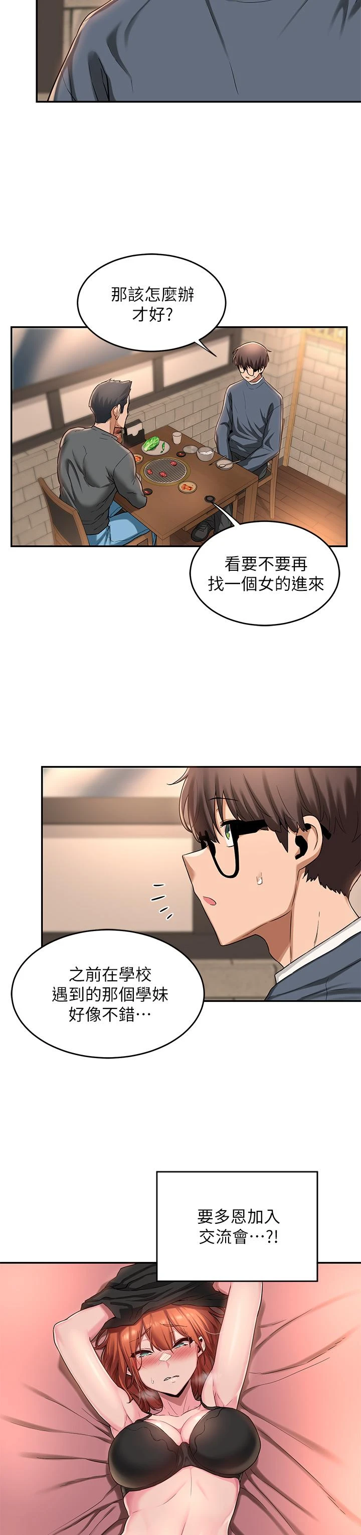 [韩国漫画] 深度交流会 校园,女学生,巨乳大奶#[35P]-25