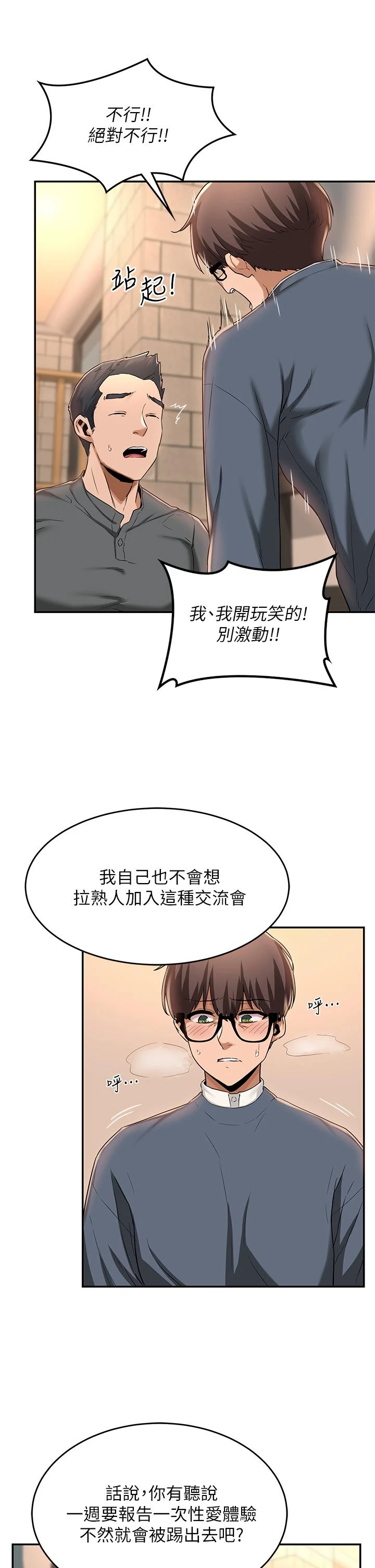 [韩国漫画] 深度交流会 校园,女学生,巨乳大奶#[35P]-27
