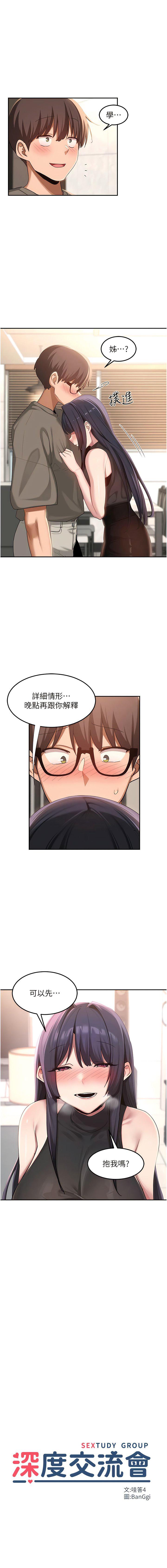 [韩国漫画] 深度交流会 校园,女学生,巨乳大奶#[10P]-1