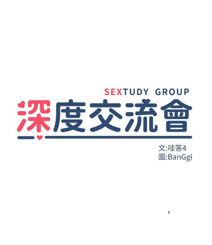 [韩国漫画] 深度交流会 校园,女学生,巨乳大奶#[30P]-5