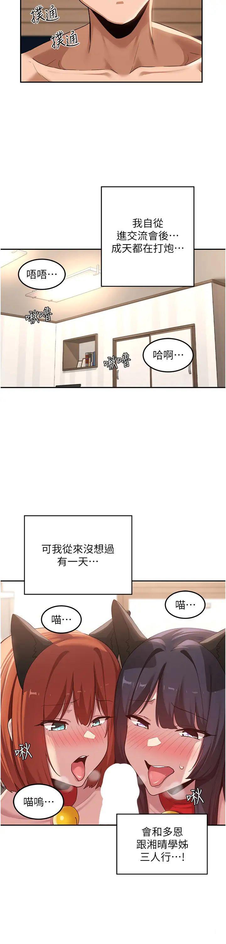 [韩国漫画] 深度交流会 校园,女学生,巨乳大奶#[38P]-19