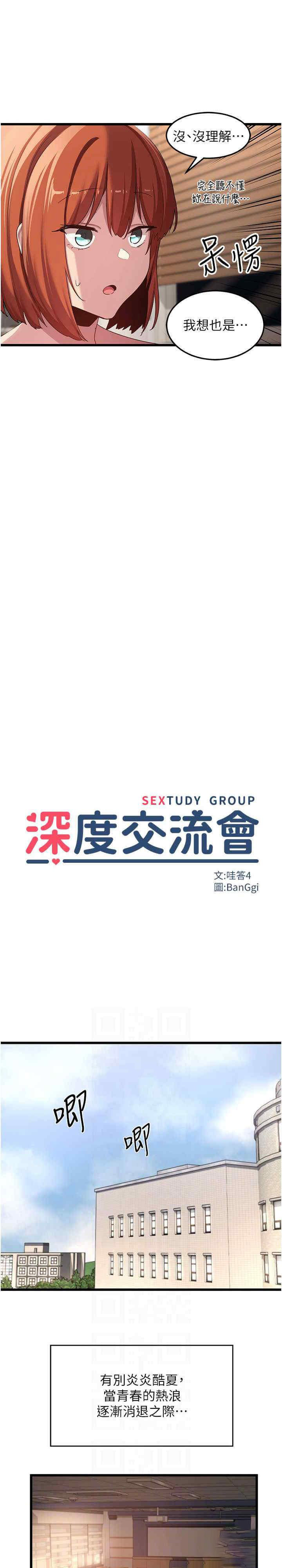 [韩国漫画] 深度交流会 校园,女学生,巨乳大奶#[29P]-3