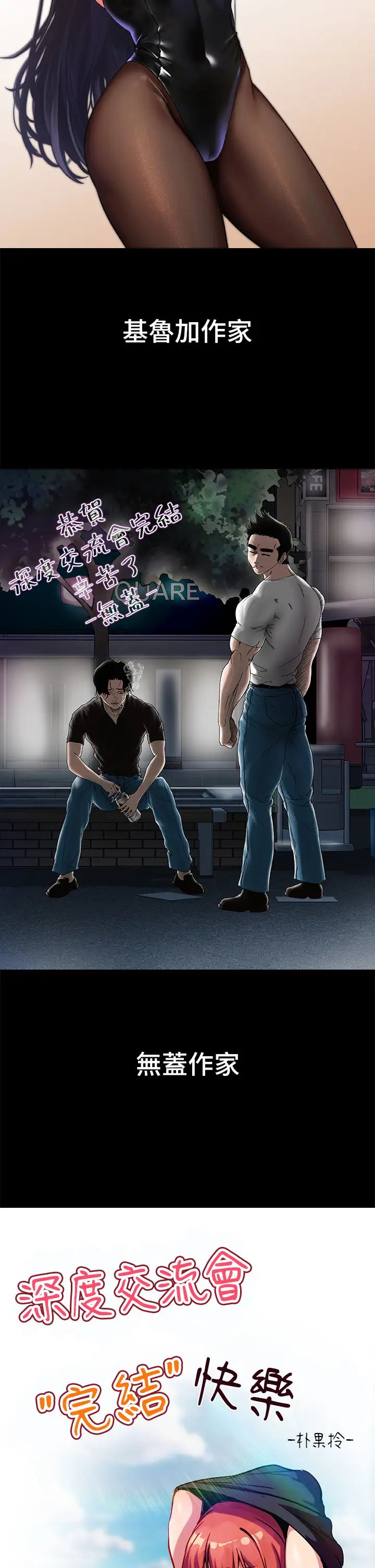 [韩国漫画] 深度交流会 校园,女学生,巨乳大奶#[45P]-42