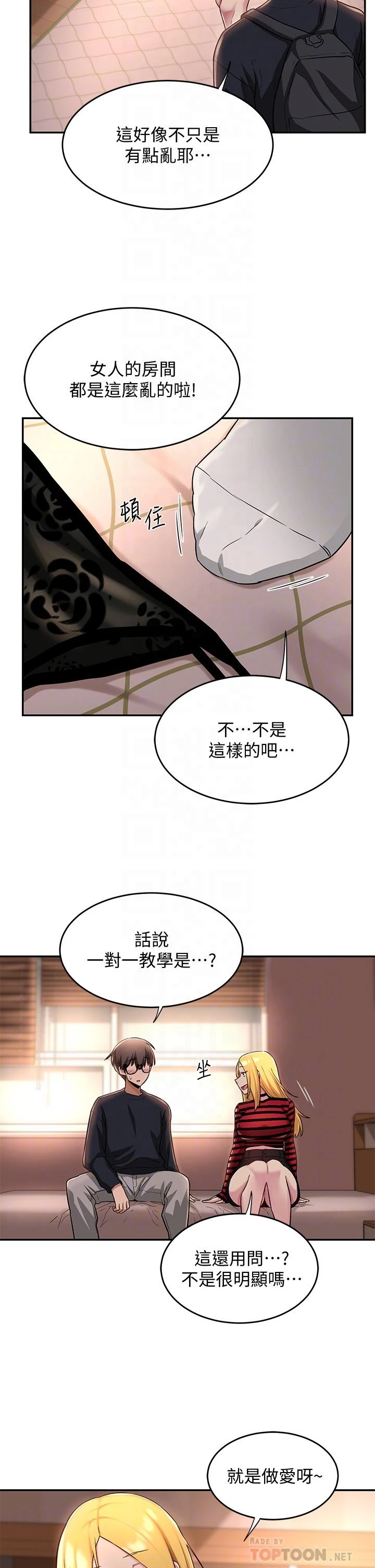 [韩国漫画] 深度交流会 校园,女学生,巨乳大奶#[35P]-14