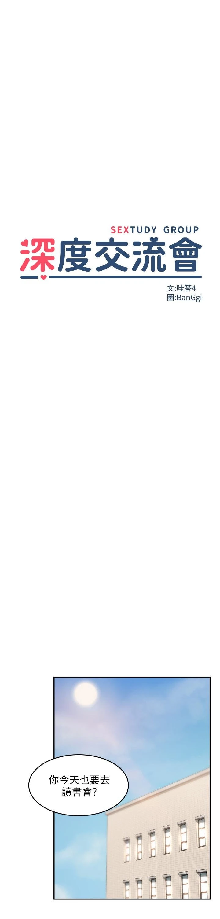 [韩国漫画] 深度交流会 校园,女学生,巨乳大奶#[35P]-5