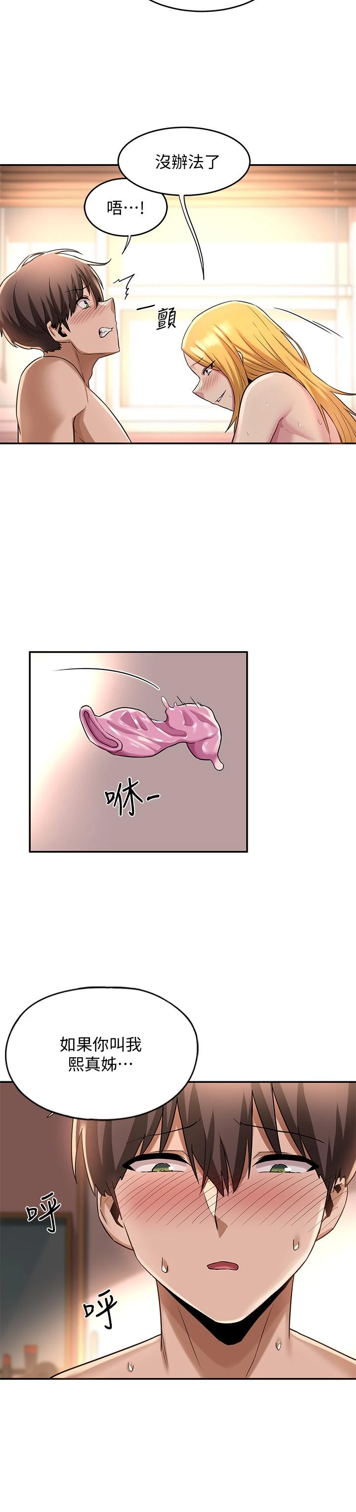 [韩国漫画] 深度交流会 校园,女学生,巨乳大奶#[35P]-11