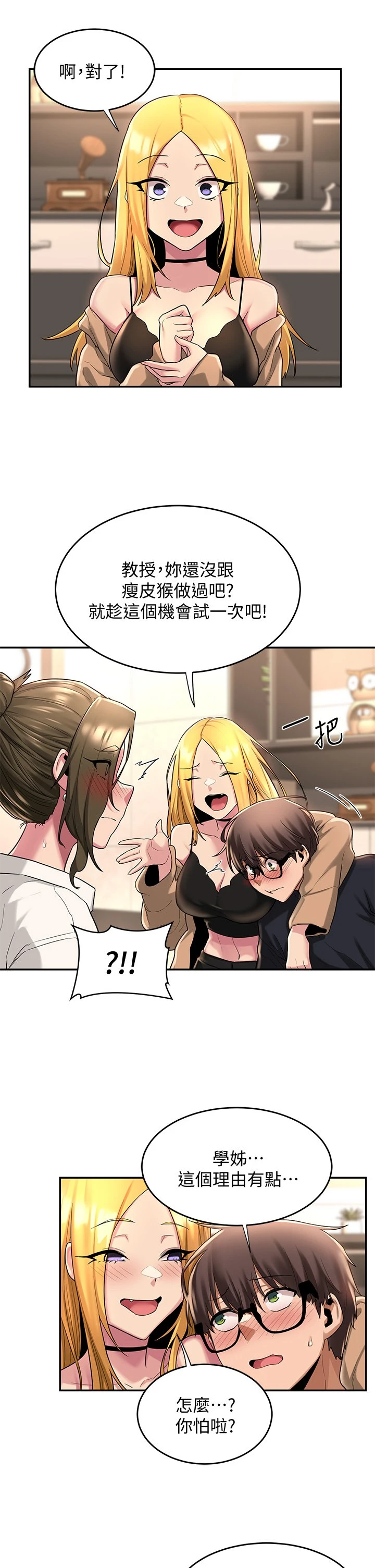 [韩国漫画] 深度交流会 校园,女学生,巨乳大奶#[39P]-20