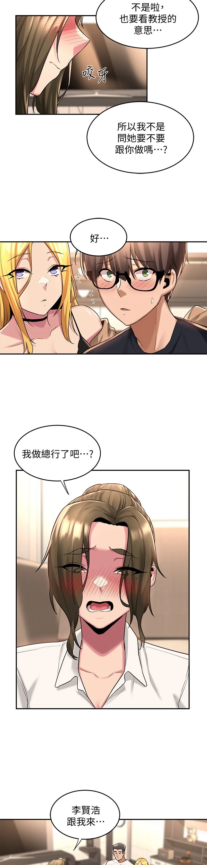 [韩国漫画] 深度交流会 校园,女学生,巨乳大奶#[39P]-21