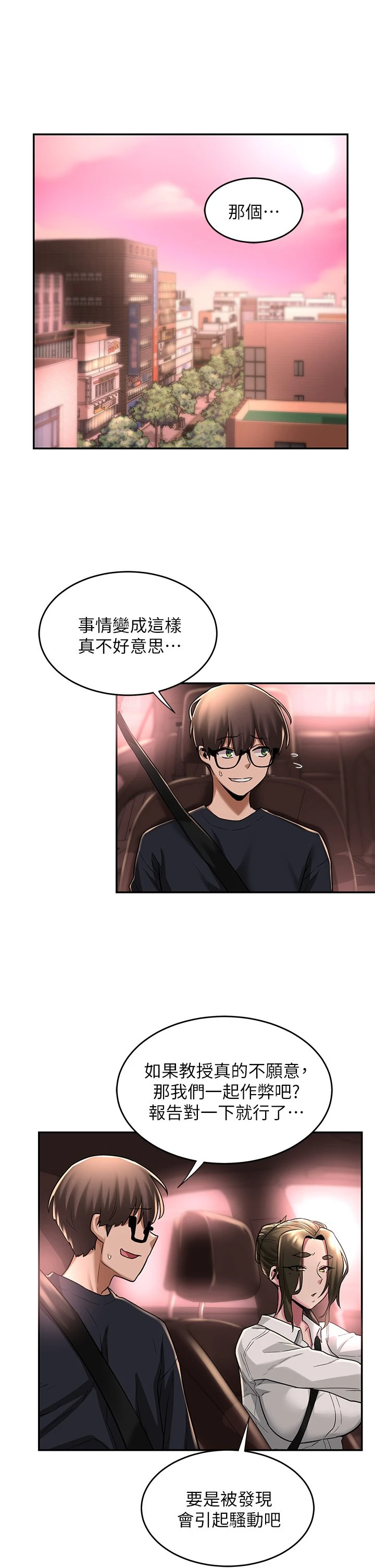 [韩国漫画] 深度交流会 校园,女学生,巨乳大奶#[39P]-24