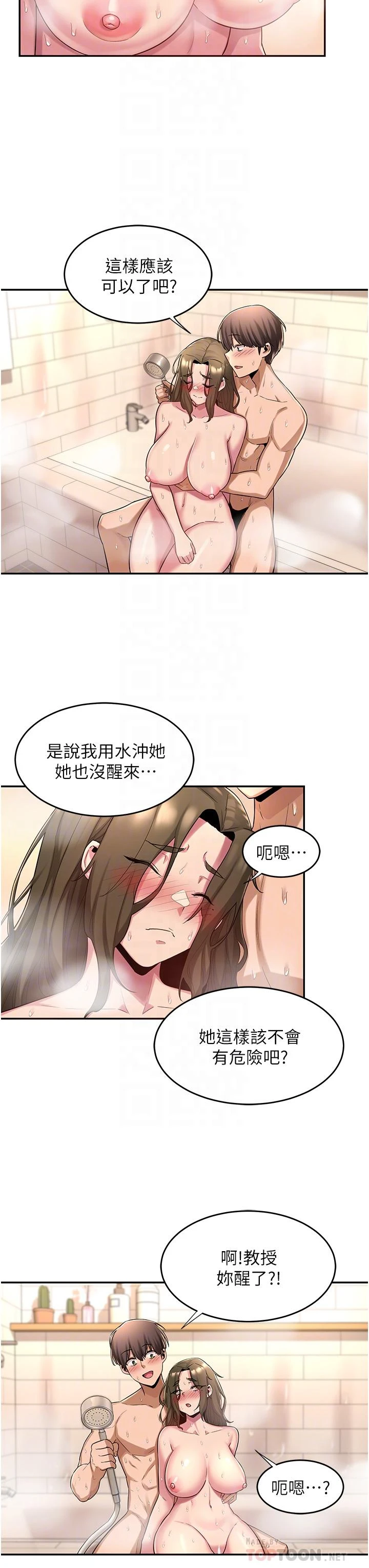 [韩国漫画] 深度交流会 校园,女学生,巨乳大奶#[33P]-18